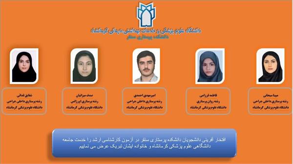 درخشش دانش آموختگان دانشکده پرستاری سنقر در آزمون کارشناسی ارشد 1404