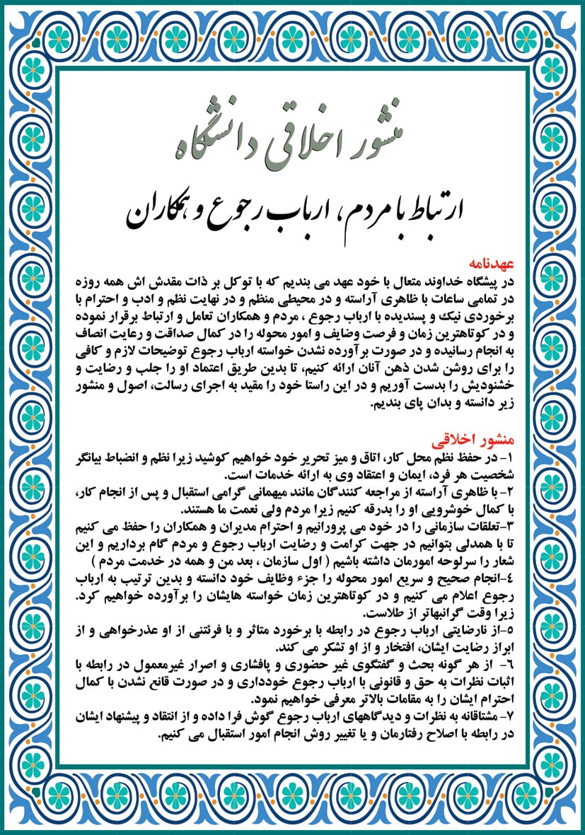 منشور اخلاقی